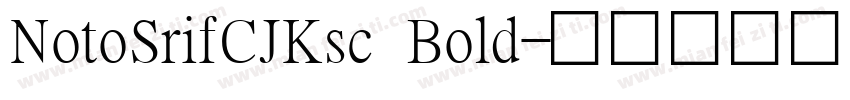 NotoSrifCJKsc Bold字体转换